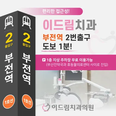 이드림치과의원 — 업체가 네이버 플레이스에 올린 사진 3