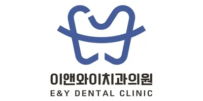 이앤와이치과의원 — 업체가 네이버 플레이스에 올린 사진 1