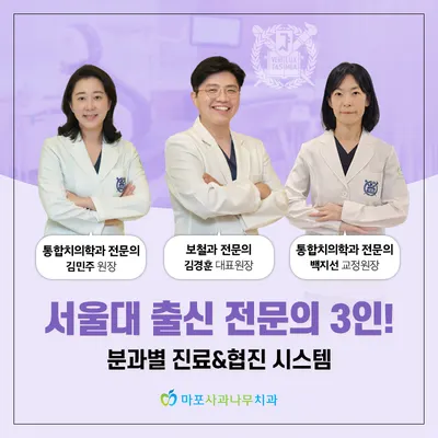 마포사과나무치과의원 — 업체가 네이버 플레이스에 올린 사진 1