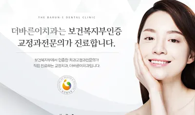 더바른이치과의원 — 업체가 네이버 플레이스에 올린 사진 2