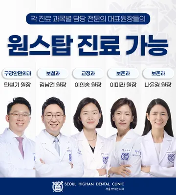 서울하이안치과의원 — 업체가 네이버 플레이스에 올린 사진 1