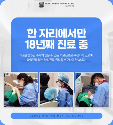 서울하이안치과의원 — 업체가 네이버 플레이스에 올린 사진 2