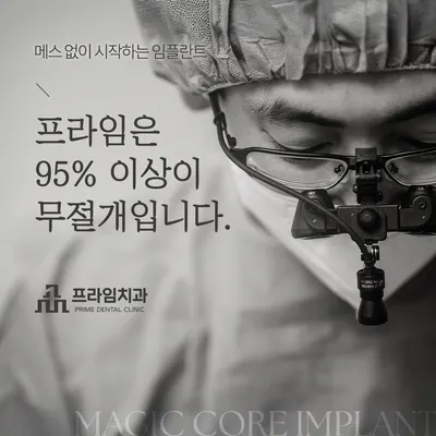 프라임치과의원 — 업체가 네이버 플레이스에 올린 사진 2