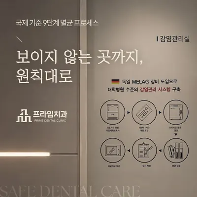 프라임치과의원 — 업체가 네이버 플레이스에 올린 사진 3