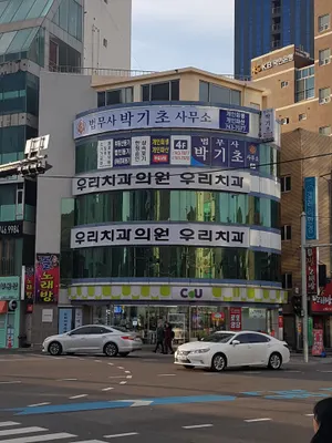 우리치과의원 — 업체가 네이버 플레이스에 올린 사진 1
