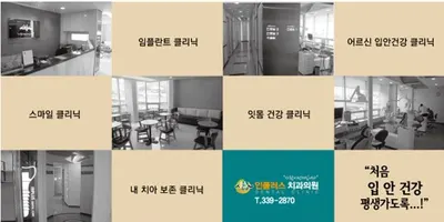 인플러스치과의원 — 업체가 네이버 플레이스에 올린 사진 1
