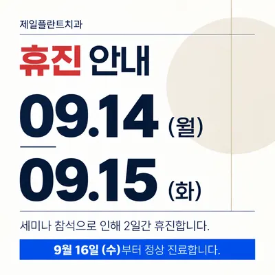 제일플란트치과의원 — 업체가 네이버 플레이스에 올린 사진 1