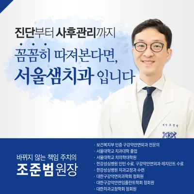 서울샘치과의원 — 업체가 네이버 플레이스에 올린 사진 3