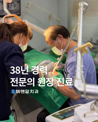 비앤알치과의원 — 업체가 네이버 플레이스에 올린 사진 2