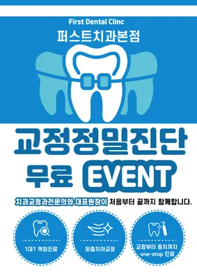퍼스트치과의원 — 업체가 네이버 플레이스에 올린 사진 3