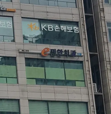 e-편한치과의원 — 업체가 네이버 플레이스에 올린 사진 1