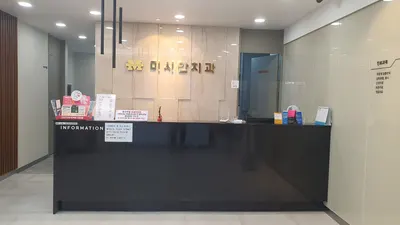 미시간치과의원 — 업체가 네이버 플레이스에 올린 사진 1