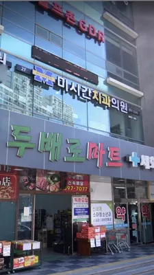 미시간치과의원 — 업체가 네이버 플레이스에 올린 사진 2