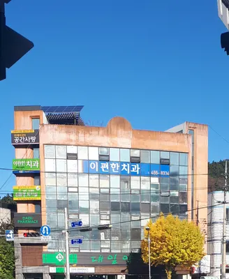 이편한치과의원 — 업체가 네이버 플레이스에 올린 사진 1