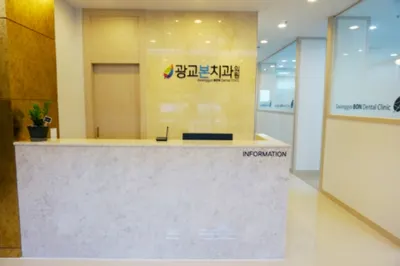 광교본치과의원 — 업체가 네이버 플레이스에 올린 사진 3