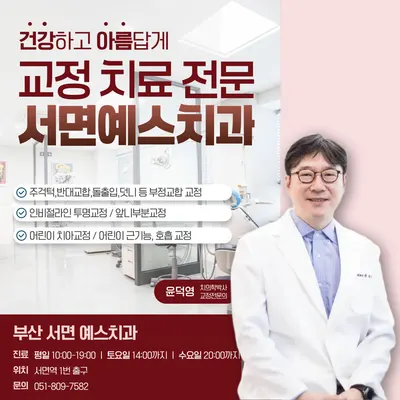 예스치과의원 — 업체가 네이버 플레이스에 올린 사진 2