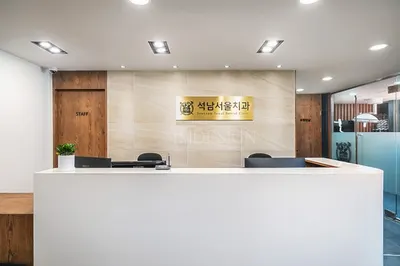 석남서울치과의원 — 업체가 네이버 플레이스에 올린 사진 2