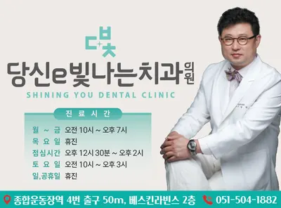 당신e빛나는 치과의원 — 업체가 네이버 플레이스에 올린 사진 1