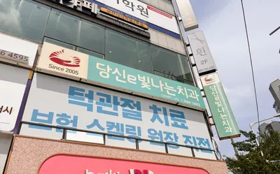 당신e빛나는 치과의원 — 업체가 네이버 플레이스에 올린 사진 3