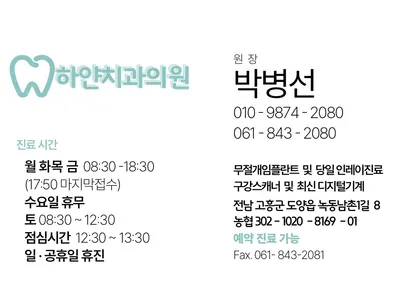 하얀치과의원 — 업체가 네이버 플레이스에 올린 사진 2