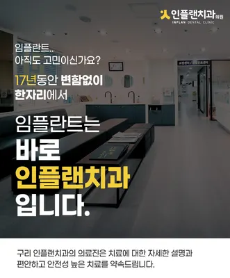 인플랜치과의원 — 업체가 네이버 플레이스에 올린 사진 2