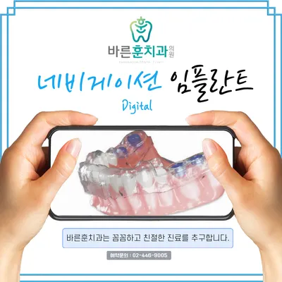 바른훈치과의원 — 업체가 네이버 플레이스에 올린 사진 2