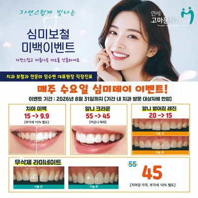 연세고마운 치과의원 — 업체가 네이버 플레이스에 올린 사진 2