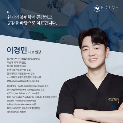 포미치과의원 — 업체가 네이버 플레이스에 올린 사진 1