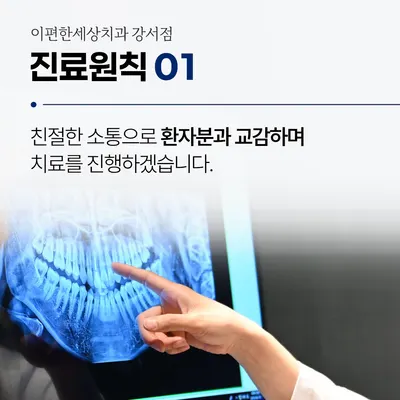 이편한세상치과의원 강서점 — 업체가 네이버 플레이스에 올린 사진 3