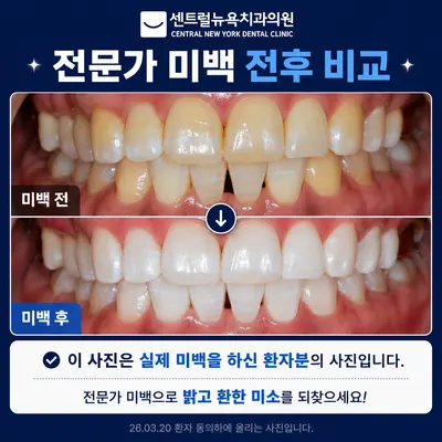 센트럴뉴욕치과의원 — 업체가 네이버 플레이스에 올린 사진 2