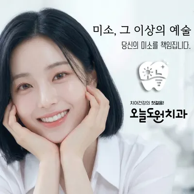 오늘도원치과의원 — 업체가 네이버 플레이스에 올린 사진 1