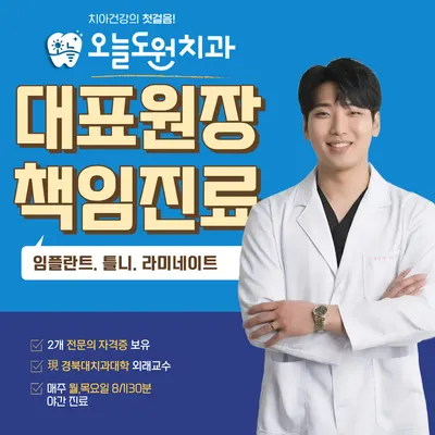 오늘도원치과의원 — 업체가 네이버 플레이스에 올린 사진 2