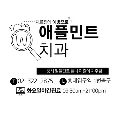 서울애플민트치과의원 — 업체가 네이버 플레이스에 올린 사진 1