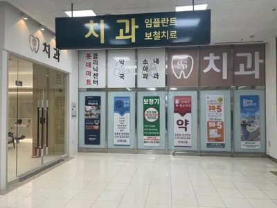 에스에스치과의원 — 업체가 네이버 플레이스에 올린 사진 3