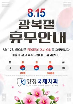 양정국제치과의원 — 업체가 네이버 플레이스에 올린 사진 3