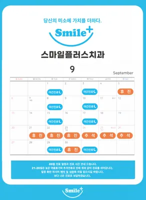 스마일플러스 치과의원 — 업체가 네이버 플레이스에 올린 사진 2