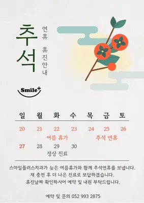 스마일플러스 치과의원 — 업체가 네이버 플레이스에 올린 사진 3