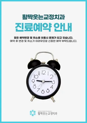 활짝웃는치과교정과치과의원 — 업체가 네이버 플레이스에 올린 사진 2