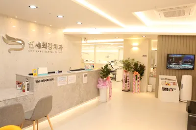 연세최강치과의원 — 업체가 네이버 플레이스에 올린 사진 2