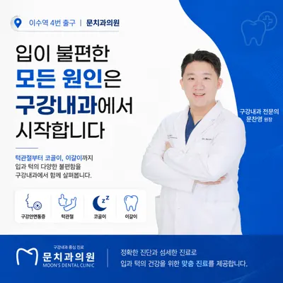 문치과의원 — 업체가 네이버 플레이스에 올린 사진 2