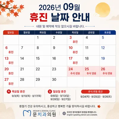 문치과의원 — 업체가 네이버 플레이스에 올린 사진 3