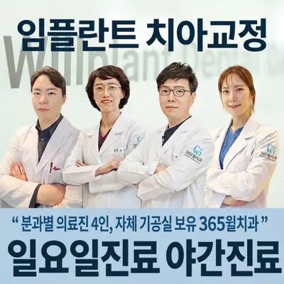 365윌치과의원 인천점 — 업체가 네이버 플레이스에 올린 사진 1