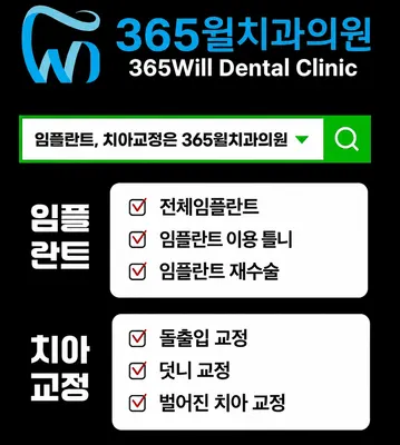 365윌치과의원 인천점 — 업체가 네이버 플레이스에 올린 사진 3