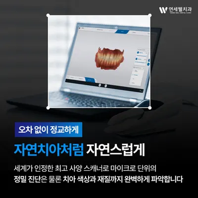 연세웰치과의원 — 업체가 네이버 플레이스에 올린 사진 3