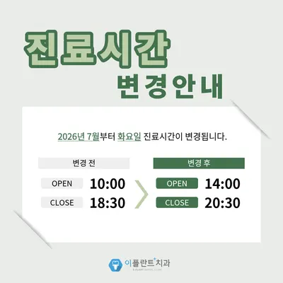 이플란트치과의원 — 업체가 네이버 플레이스에 올린 사진 2