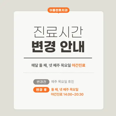 이플란트치과의원 — 업체가 네이버 플레이스에 올린 사진 3