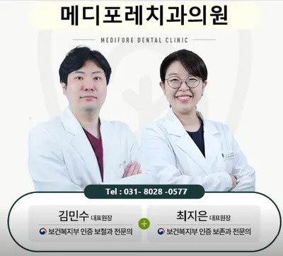 메디포레치과의원 — 업체가 네이버 플레이스에 올린 사진 1
