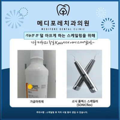 메디포레치과의원 — 업체가 네이버 플레이스에 올린 사진 2