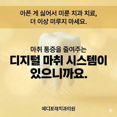 메디포레치과의원 — 업체가 네이버 플레이스에 올린 사진 3