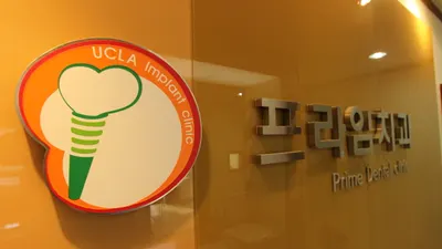 프라임치과의원 — 업체가 네이버 플레이스에 올린 사진 1